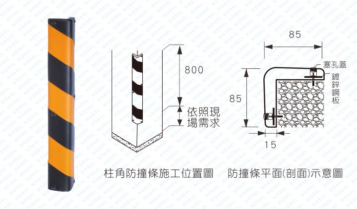 L85防撞條