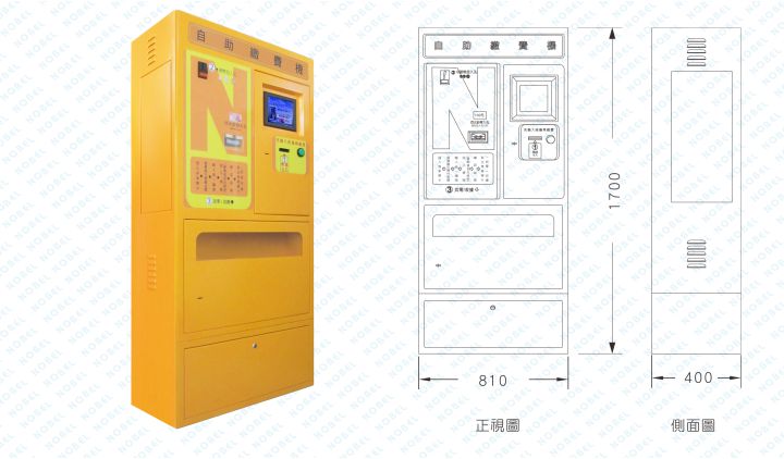 NB-860P自助繳費機