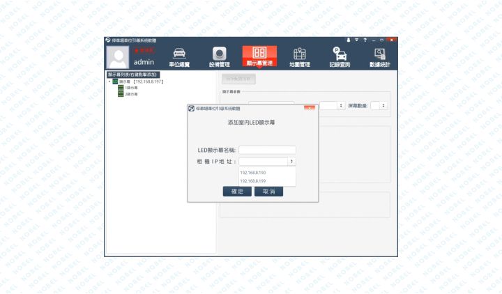 SGP-SYS反向尋車管理軟體