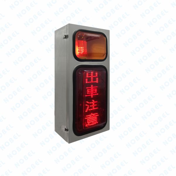 NB-707A出車注意燈箱