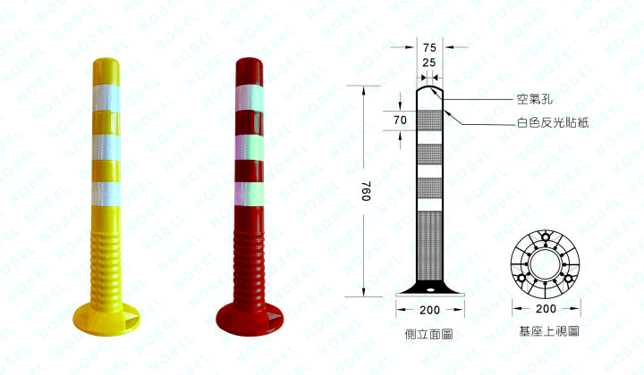 NB-76Y  中央分隔桿（黃色） NB-76R  中央分隔桿（紅色）