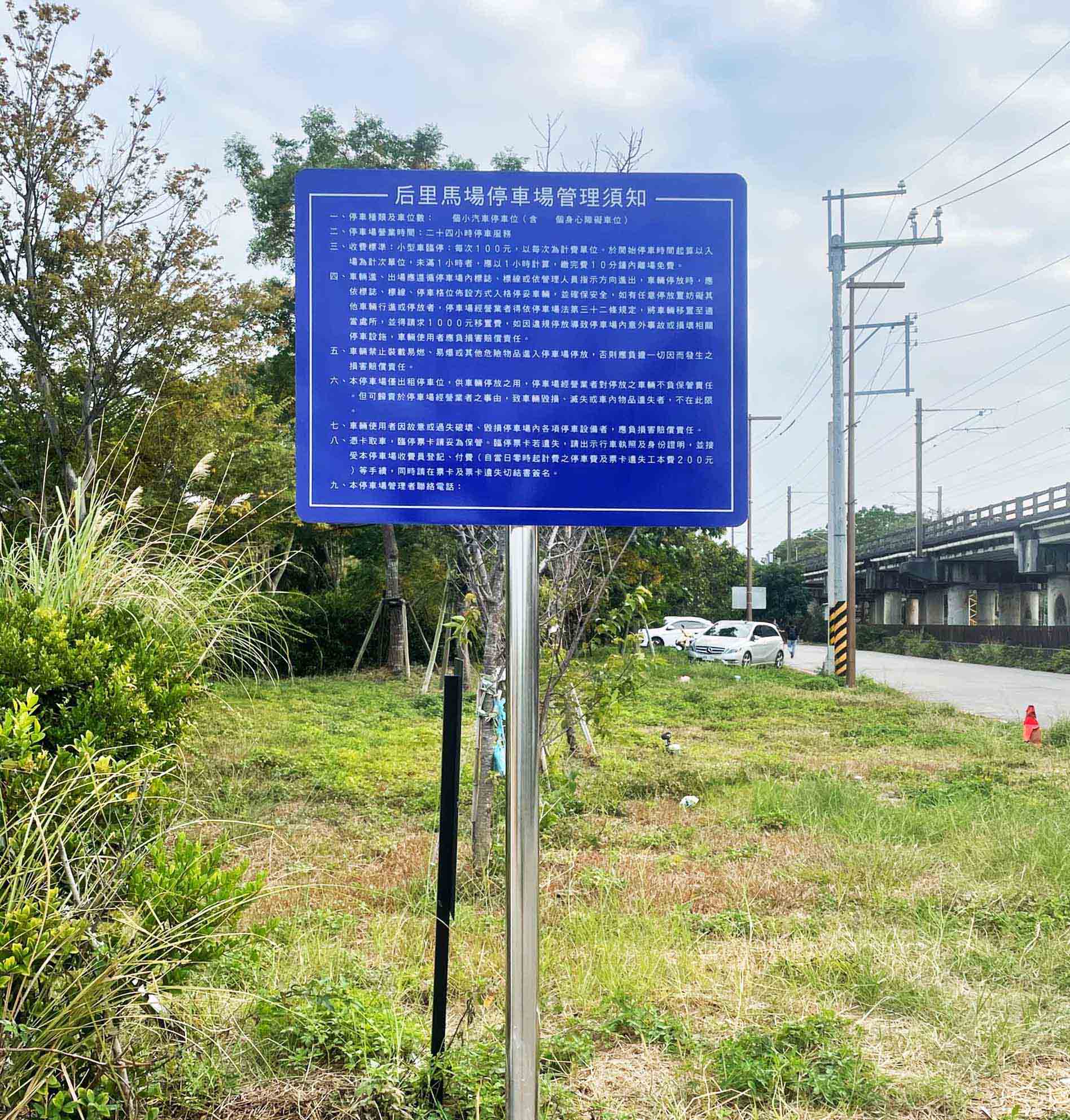 臺中市后里區-休閒觀光園區