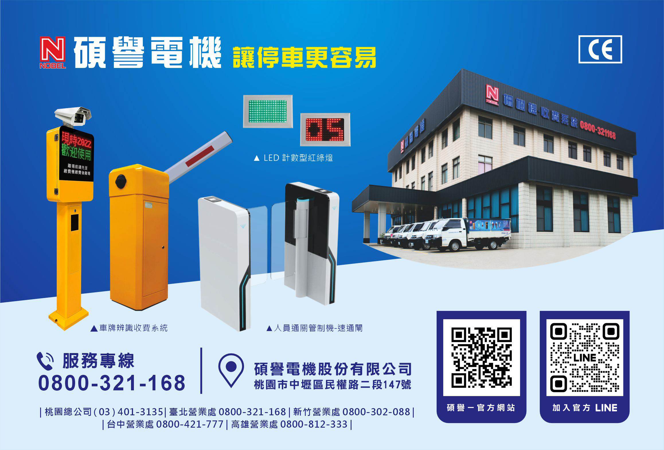 【碩譽電機】車牌辨識 X 智慧通關 X 即時資訊整合