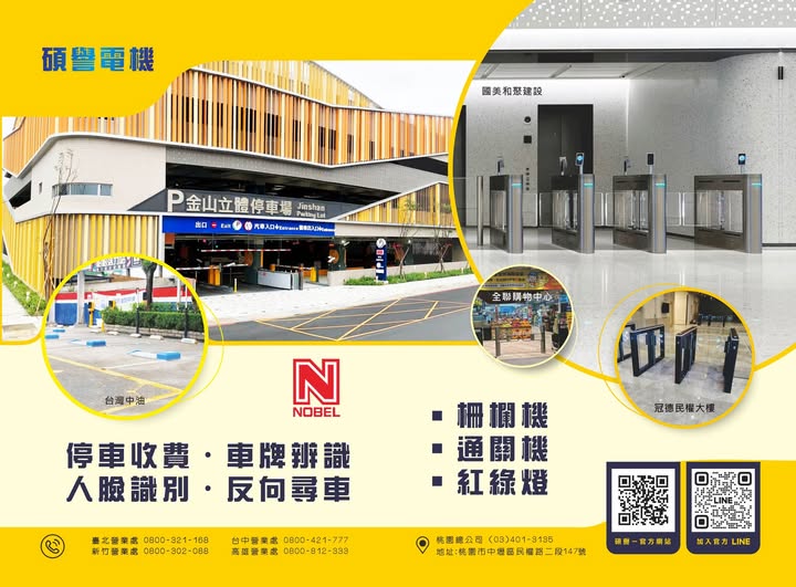【碩譽電機】智慧停車 × 安全通行 一次到位！